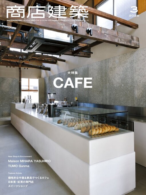 Title details for 商店建築　SHOTENKENCHIKU by SHOTENKENCHIKUSHA CO., LTD. - Available